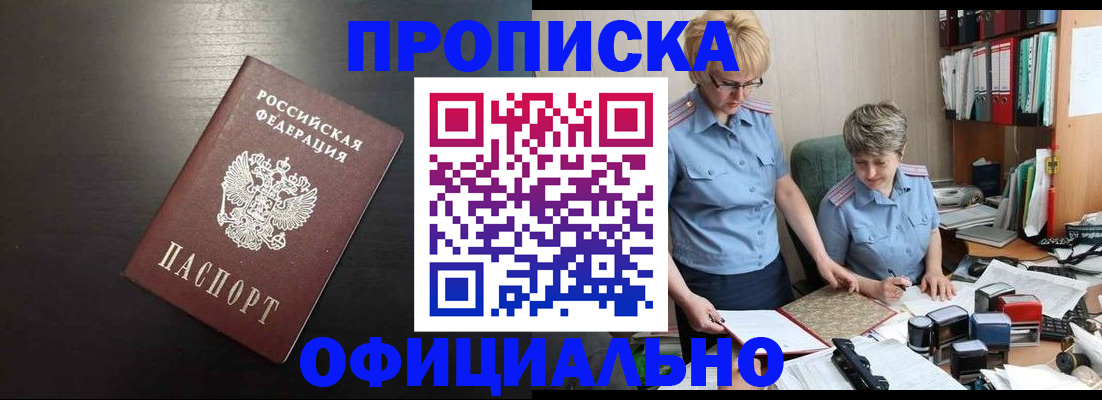 прописка от собственника в Богородске